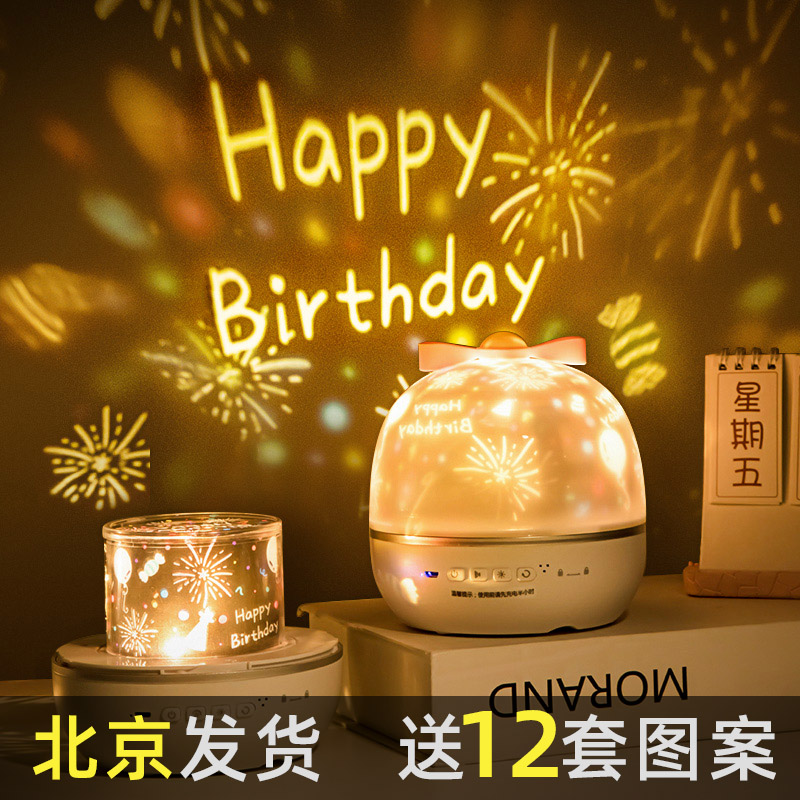 星空投影仪c夜灯浪漫旋转蓝牙音箱女友儿童孩子生日礼物少女心ins