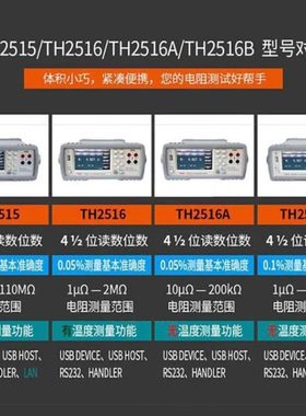 同惠TH2516B/TH2516A/TH25直流低电阻仪欧姆计毫欧表