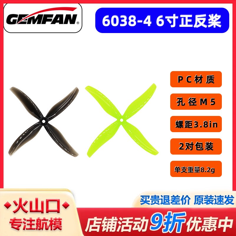 乾丰GEMFAN 6038-4s 6寸桨叶 FPV 穿越机 四叶螺旋桨 花飞 高效率
