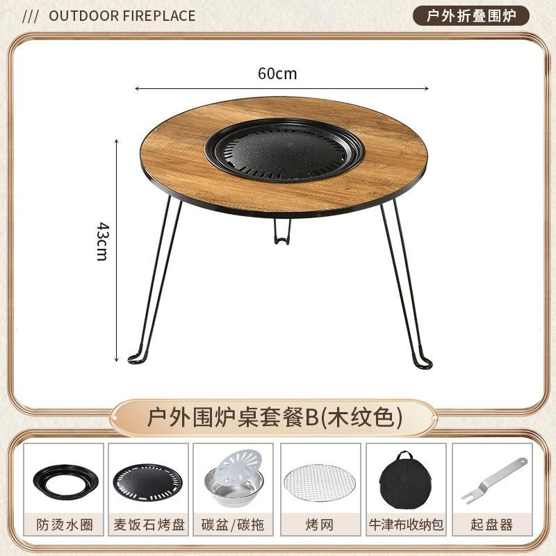 户外围炉煮e茶桌子露营便携无烟烧烤炉家用野餐碳火烤炉室内取暖