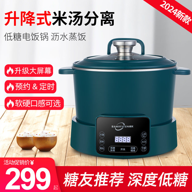 家用低糖电饭煲升降米汤分离全y自动沥米饭电饭锅蒸饭器降控糖捞