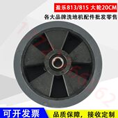 原装 盈杰盈乐YL813 815洗地机行走轮机身大轮承重轮洗地机大轮子