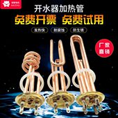 商用开水器加热管380v水箱电热水器开水炉发热管棒220v3kw6kw通用