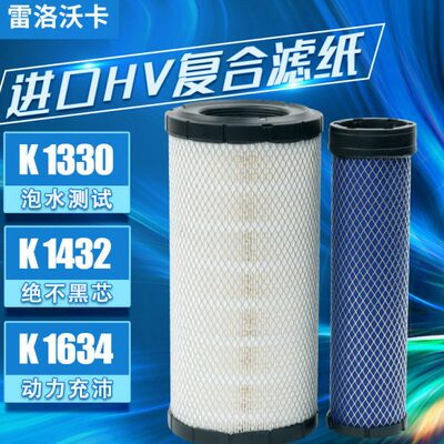 适配1330空气滤芯杭州龙工叉车1432铲车明宇装载机挖掘机空滤1634