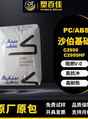 现货PC/ABS沙伯基础C2950 C2950HF耐热冲击阻燃V-0抗UV合金料
