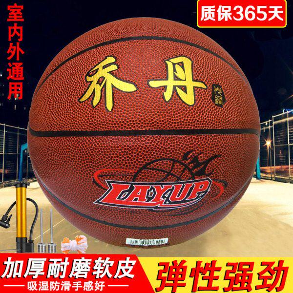 篮球正品乔丹7号球室外水泥地训练软皮耐磨真皮手感5号儿童小学生