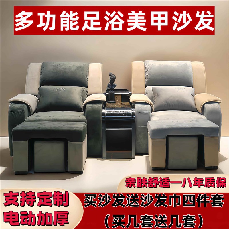 足浴沙发电动足疗按摩p洗脚椅泡脚沐足采耳美容美甲床郑远元同款