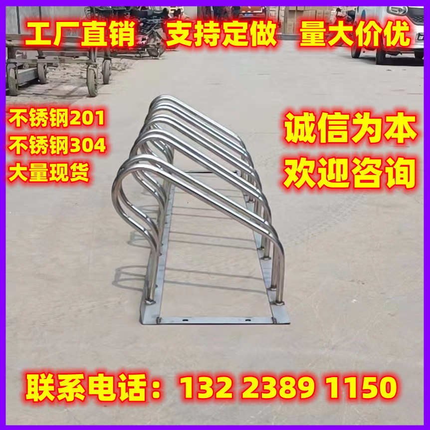 定做304不锈钢卡位自行车停放架 螺旋式非L机动车架 停车架 摆放
