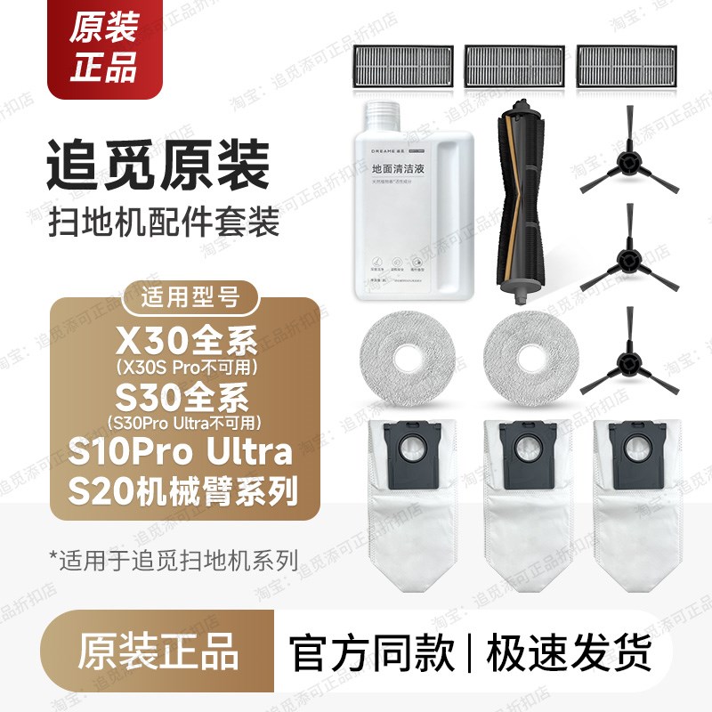 原装追觅扫地机器人X30/S30/S10ProUltra配件集尘袋拖布滤网边刷