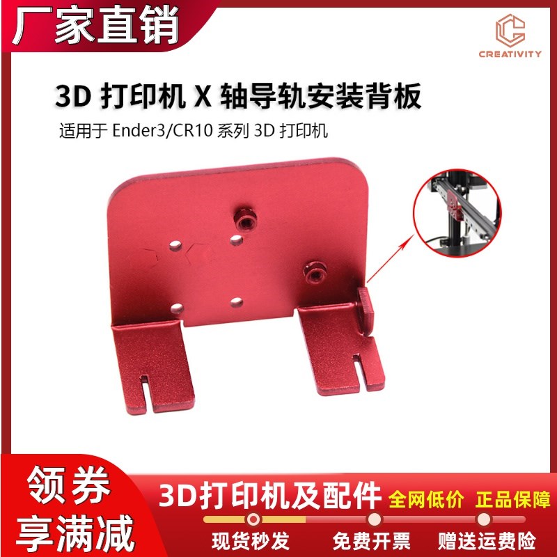 Ender3/CR10线性导轨滑动升级钣金 X轴导轨安装背板3D打印机配件
