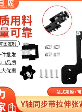 3D打印机配件 Y轴同步带拉伸张紧器 搭载2GT惰轮调松紧2040铝型材
