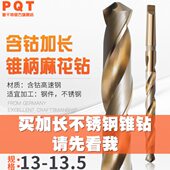 13.3 13.4 13.5 PQT 400 13.2 350 450MM 加长含钴锥钻麻花钻13.1
