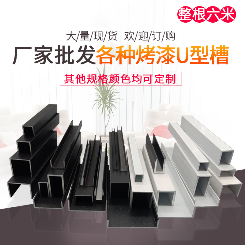 铝合金烤漆包边槽 U型铝型材导轨卡槽装饰卡条包边玻璃固定槽凹槽