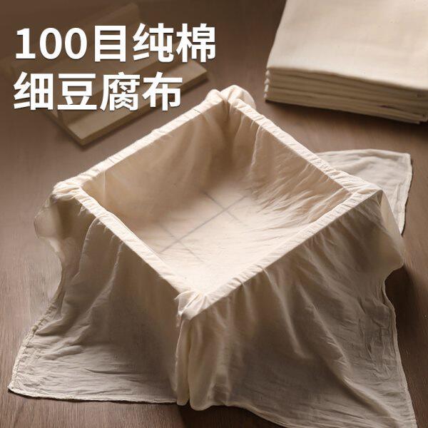 纯棉细纱豆腐布厨房纱布豆浆专用食品级过滤布做豆腐用的蒸笼包布