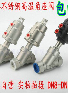 304不锈钢高温蒸汽丝扣Y型气动角座阀DN15 20 25 32 40 50 65 80