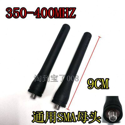 原装PD700/700G PD780 PD780G PD980 TC780对讲机天线 350-400MHZ