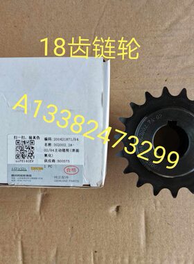 福田RG40RG50超越版收割机配件割台摆环传动轴（主动链轮）18齿