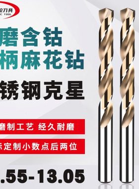 直柄含钴麻花钻头点数钻咀 12.55 12.65 12.75 12.85 12.95 13.05