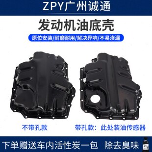 适配高尔夫7凌渡新速腾新朗逸新明锐奥迪A3Q3EA211发动机油底壳