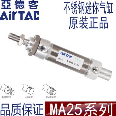 亚德客不锈钢迷你气缸MA25X25X50X75X100X125X150X175X200SCA SU
