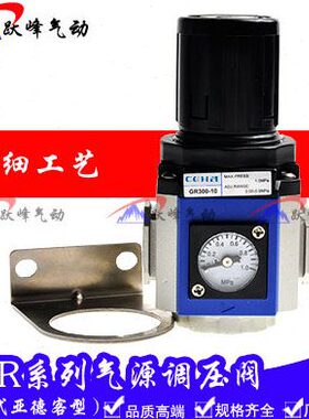亚德客型气源减压阀 调压阀GR200-08/06 GR300-08/10/15 GR400-15