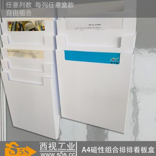 西视工业排排看板盒磁性A4看板盒自由组合看板盒维修单工单看板盒
