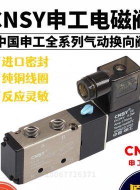 CNSY申工电磁阀4V210-08气动阀4V110-06控制4V310-10换向4V410-15