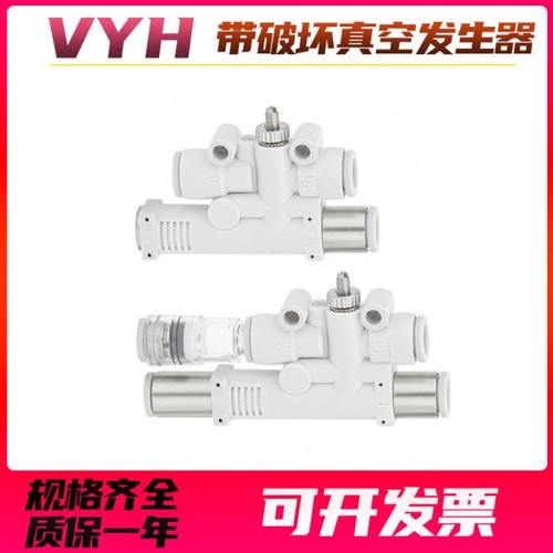 分光机VYH/L/E/F05-444 666F 07-444F带破坏真空发生器代替PISCO