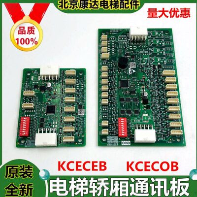 KCECOB CEB通力轿厢通讯板KM50099225G11/G21 KM50099220G11/G25