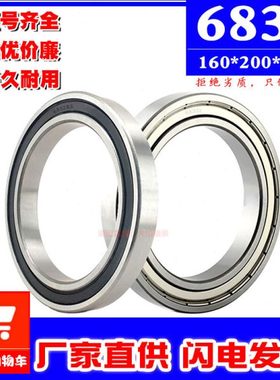 深沟球薄壁滚动轴承6832RS 2RS 61832内径160mm外径200mm厚20毫米