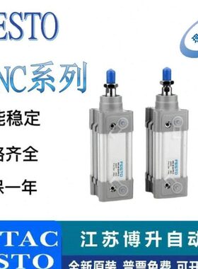 FESTO标准气缸DNC32-25/50/75/100/125/150/175/200/300PPV-A