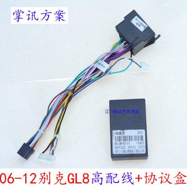 电源线12 陆尊掌讯协议导航高配盒汽车音响改装GL8尾线材安卓别克