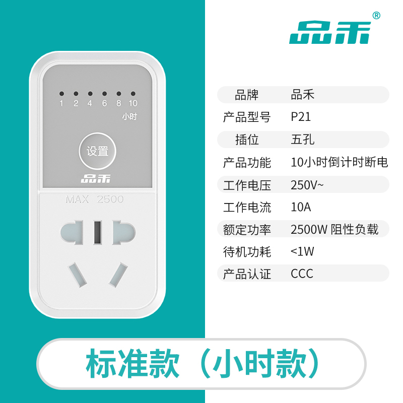 定时器自动断电插座220V防过充开关计时电动P车手机电源器充电保