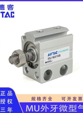 原装亚德客MU6 8 10 12 16 20X10 15 20 25 30 35 40 45B微型气缸