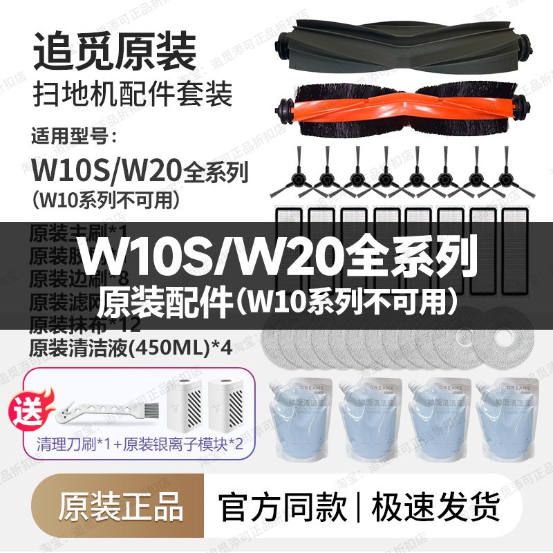 追觅扫地机器人W10S/Pro/W20配件边刷滤网滤芯拖布集尘袋主刷毛刷