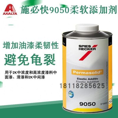 施必快8510防走珠水9050添加剂9060塑料助剂汽车专用抗鱼眼剂油漆