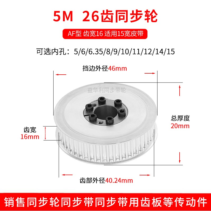 5M26齿AF齿宽16免键同步带轮内孔5 6 8 10N12胀紧套同步轮涨套标
