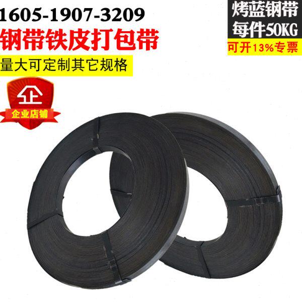 32/19/16烤蓝钢带铁皮打包带50KG手动免扣气动打包捆扎机用包装带