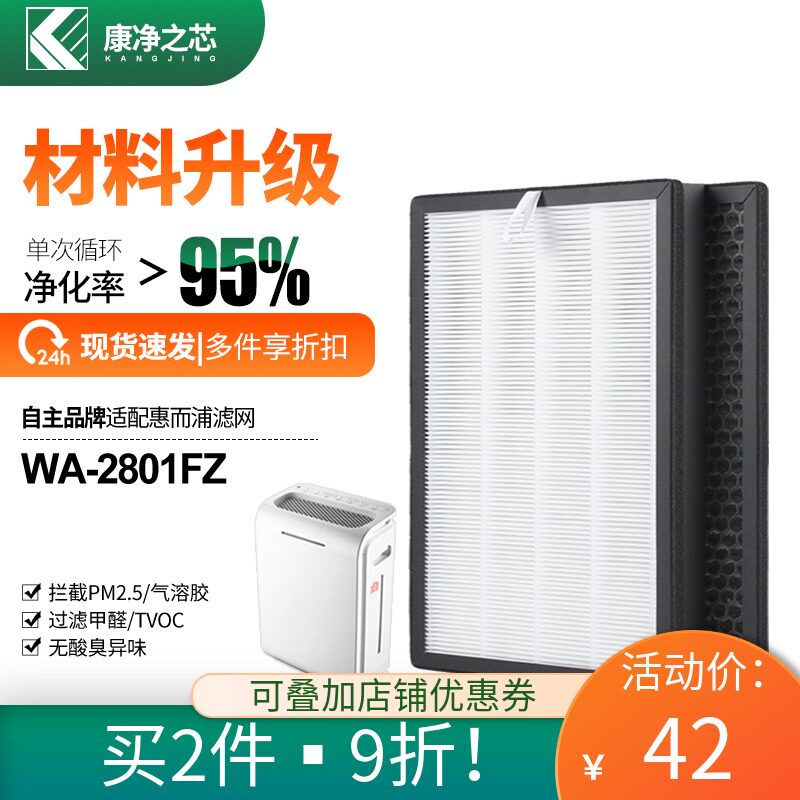 适配惠而浦空气净化器滤网WA-净化/加湿抽湿机配件