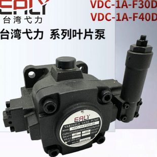 20叶片油泵VDC F40D F30D F20D 20台湾EALY弋力VDC VDC