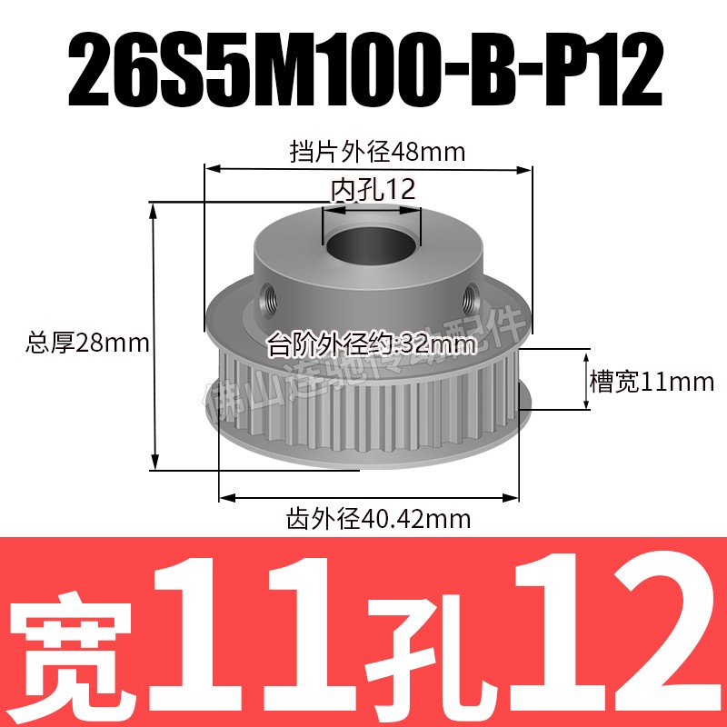 S5M26齿 同步带轮凸台 槽宽11w BF型 同步皮带轮齿轮铝 26S5M100-