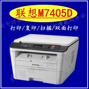 办公一体机 双面打印 打印复印扫描 联想M7405D黑白激光一体机