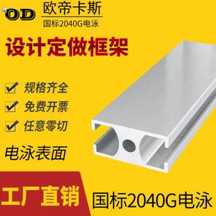 工业铝型材国标2040G槽工字电泳铝合金型材机械设备框架加工厂家