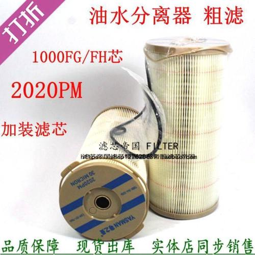 柴油格1000FG燃油水分离器1000FH柴油滤清器2020PM燃油滤芯纸芯格
