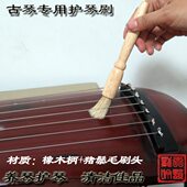 古琴除尘刷猪鬃毛琴刷便捷橡木柄柔软不伤琴清理边角便捷古琴配件