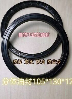 MC105*130*12内旋转油封 105X130X12 10513012分体防泥水组合油封