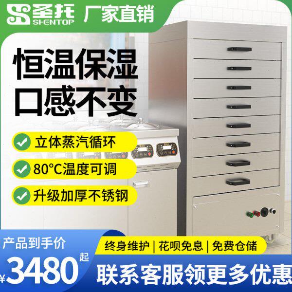 圣托智能商用保温柜全自动煲仔饭机五层大容量多盘电热饭菜箱设备