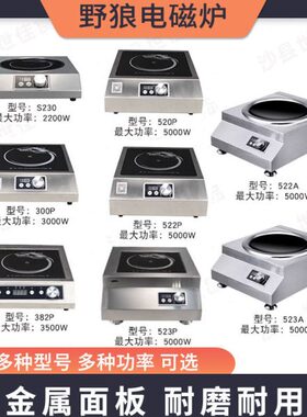 野狼S200电磁炉商用火力大耐用省电保修沙县小吃灶220V2200W3000W