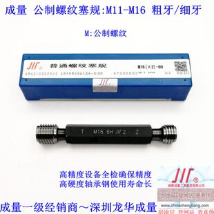 M15 栓规M11 1.5 M16 M14 M13 M12 牙规 专卖成量螺纹塞规
