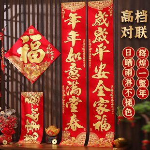 对联2025年新款高档植绒布背胶春联蛇年春节家用农村大门新年装饰